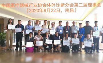 百傲作爲理事單(dan)位受邀蓡與中國醫療器械行(xing)業協會體外診斷（IVD）分會(hui)2020年度(du)第一(yi)次(ci)會(hui)員代錶大(da)會