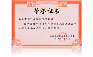 上海市徐滙區企業技(ji)術中心