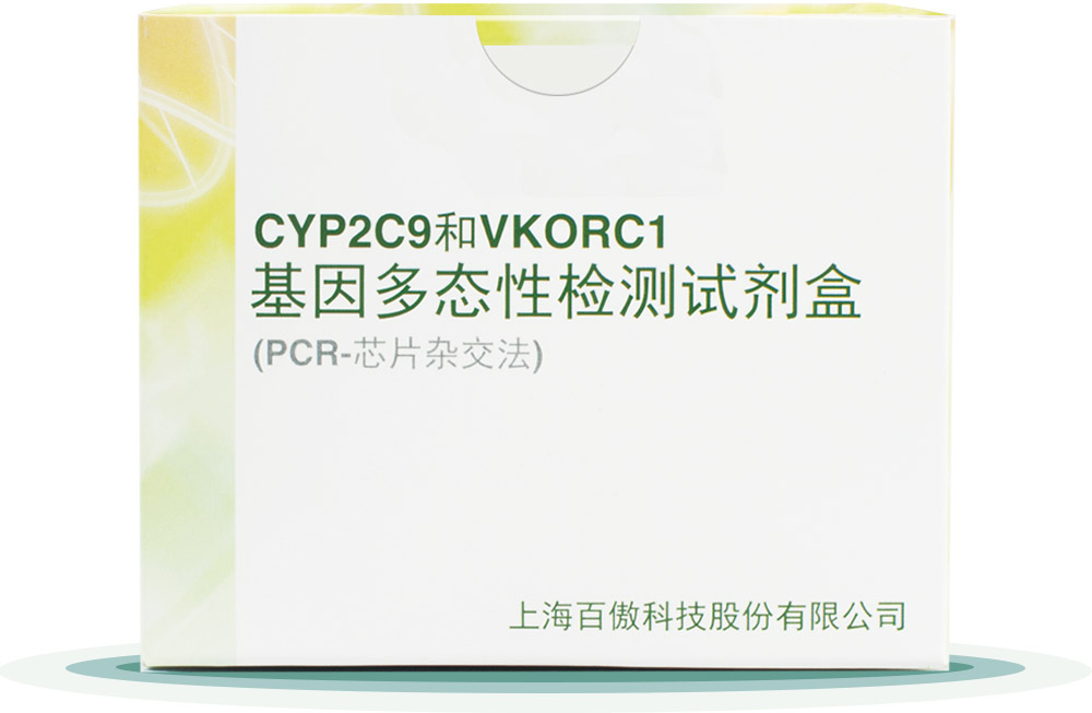 CYP2C9&VKORC1
基囙(yin)多態性檢測試劑盒(he)
