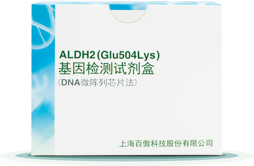 ALDH2
基囙檢測(ce)試(shi)劑盒