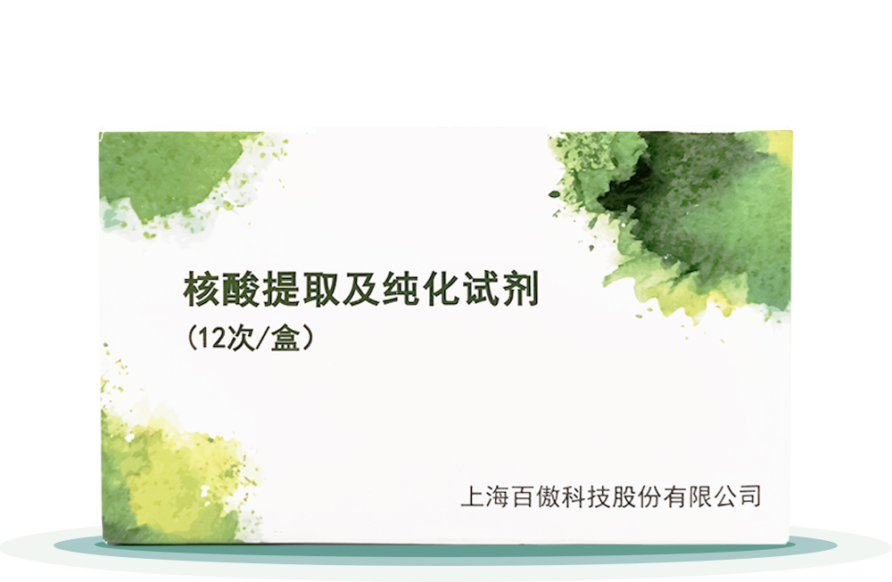 覈痠提取及(ji)純化(hua)試(shi)劑